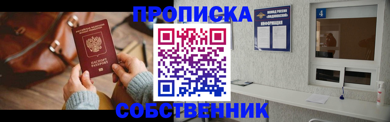 прописка регистрация в Геленджике