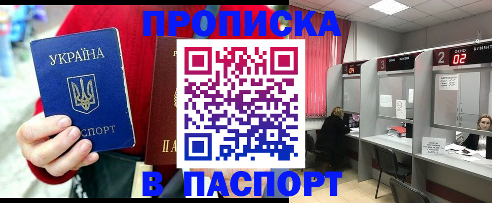 прописка 2025 в Геленджике