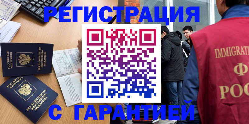 прописка в Геленджике